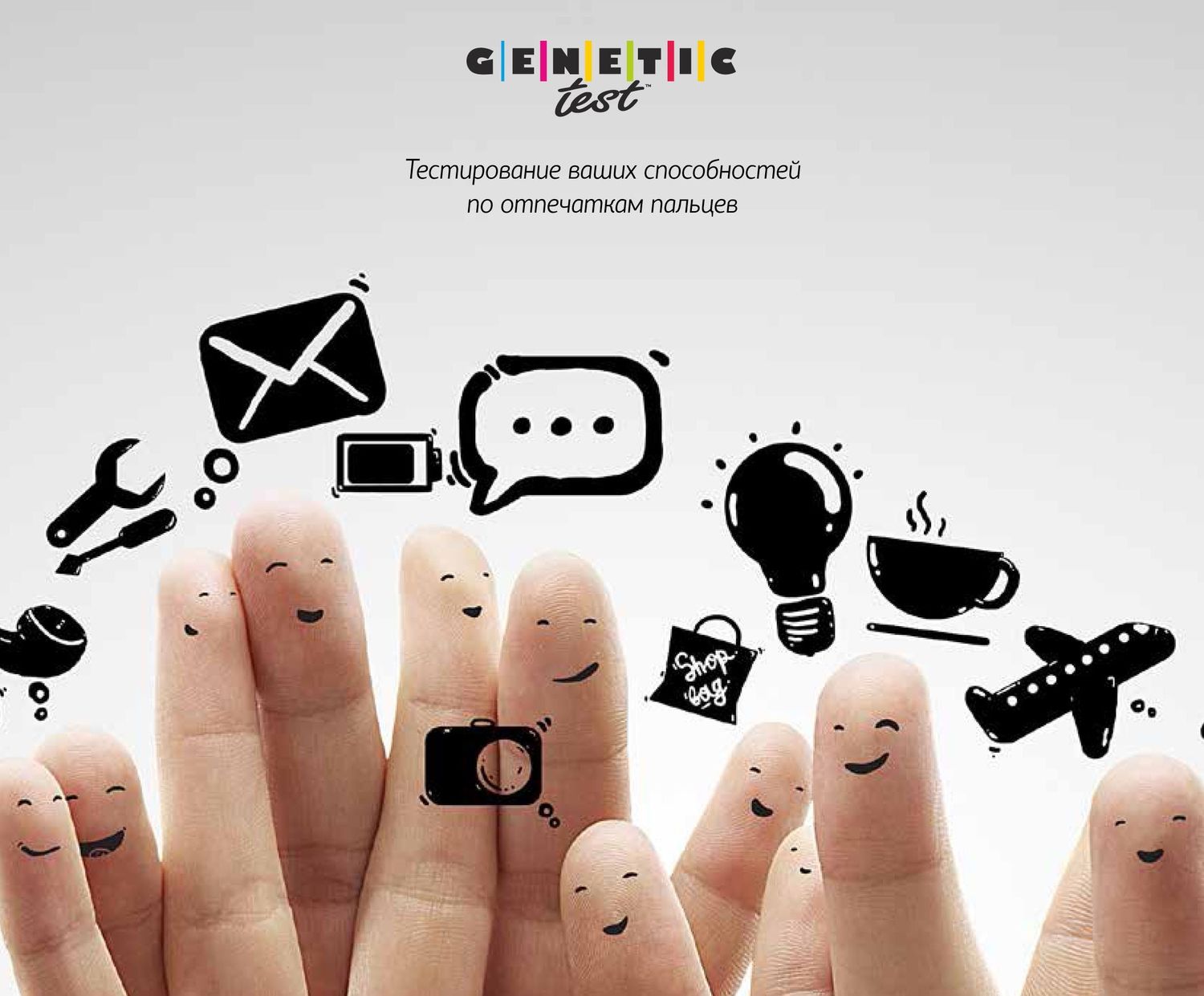 Тест по отпечаткам пальцев